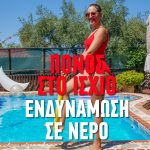 Άσκηση στο νερό για πόνο στο ισχίο