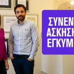 Άσκηση και εγκυμοσύνη – Συμβουλές από τον Dr Ιωάννη Ράπτη Μαιευτήρα-γυναικολόγο