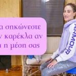 Πώς να σηκώνεστε από την καρέκλα αν πονάει η μέση σας
