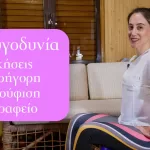 Κοκκυγοδυνία – Ασκήσεις για γρήγορη ανακούφιση στο γραφείο
