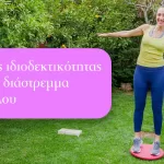 Διάστρεμμα αστραγάλου τι κινήσεις πρέπει να προσέξουμε στην αποκατάσταση