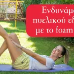 Ενδυνάμωση πυελικού εδάφους σε τετραποδική θέση με την μπάλα πιλάτες