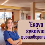 Κάναμε και εγκαίνια…
